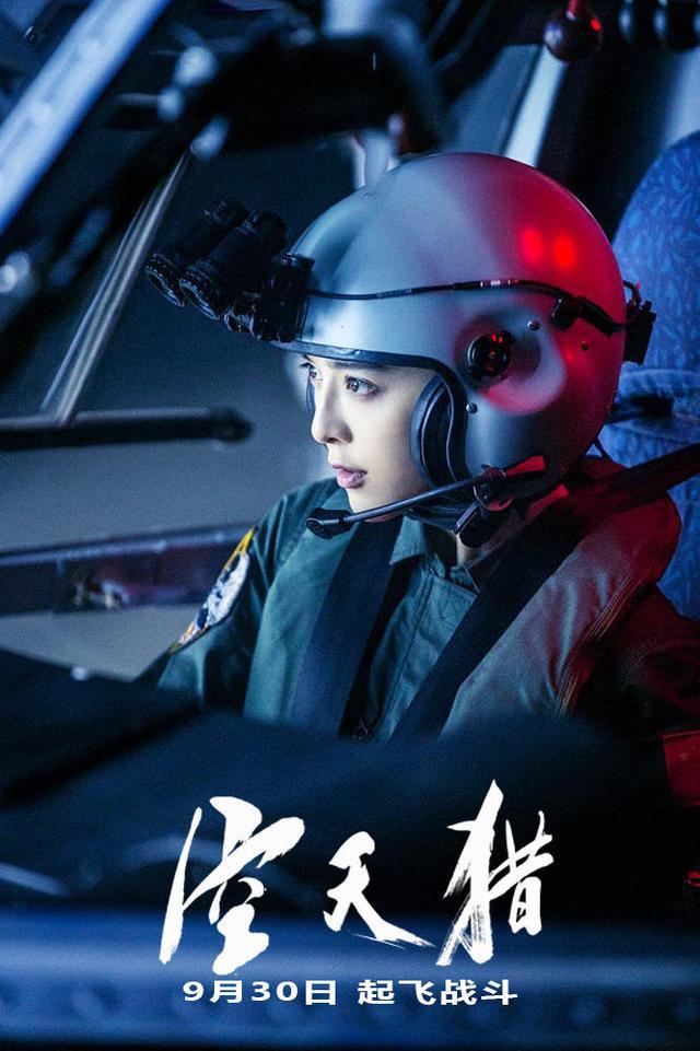 《空天猎》:范冰冰演绎史上最帅女空军