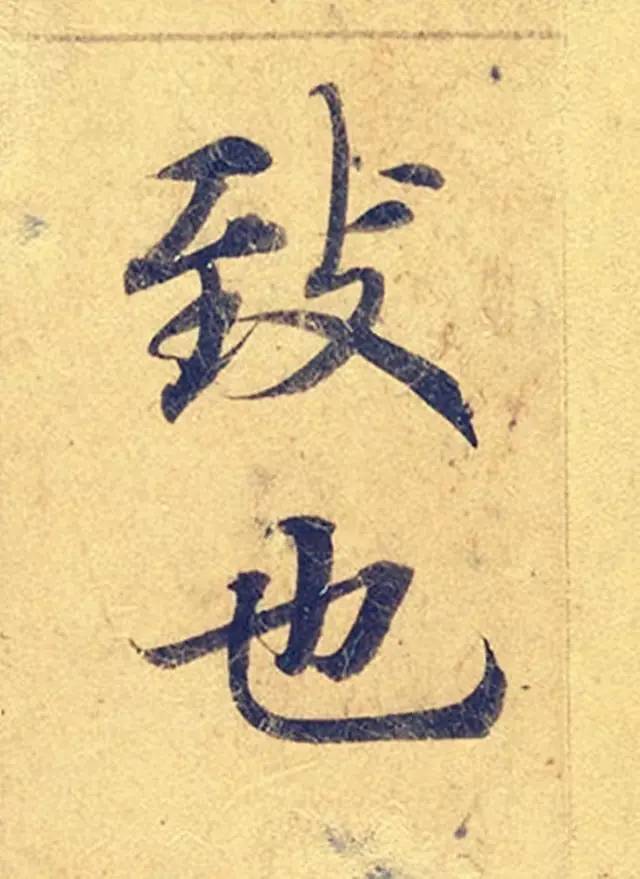 灵飞经|看到它，我立刻就把《灵飞经》字帖扔了！