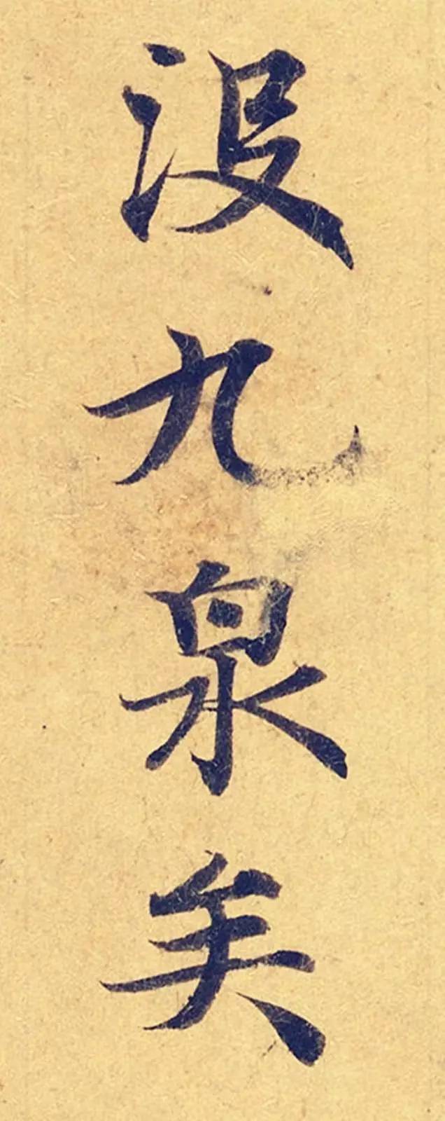 灵飞经|看到它，我立刻就把《灵飞经》字帖扔了！