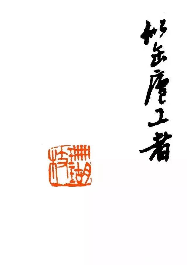 齐白石|吴昌硕：我教训一下徒弟；齐白石：我也教训一下徒弟