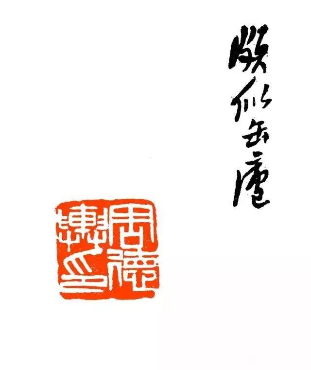 齐白石|吴昌硕：我教训一下徒弟；齐白石：我也教训一下徒弟