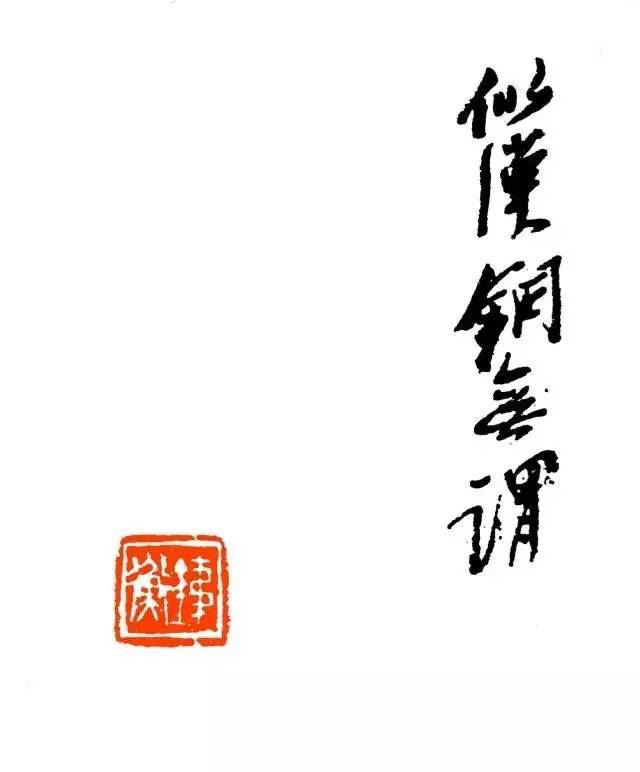 齐白石|吴昌硕：我教训一下徒弟；齐白石：我也教训一下徒弟