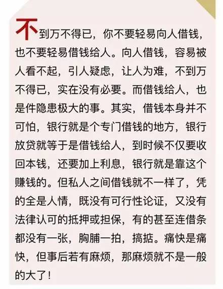 借钱!(扎心了 老铁)