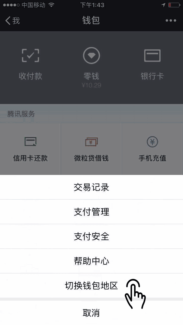 马化腾:要加快腾讯移动支付业务在香港的发展