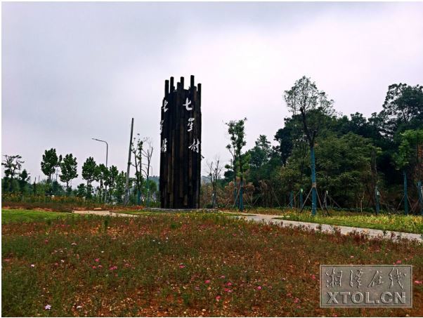 湘潭昭山七星村提質村落生態 建設美麗鄉村