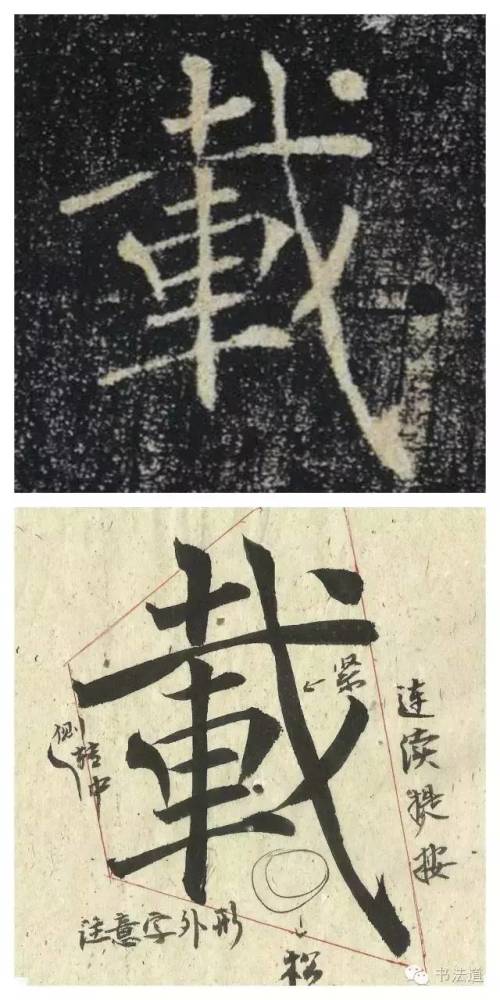 褚遂良雁塔圣教序字字析