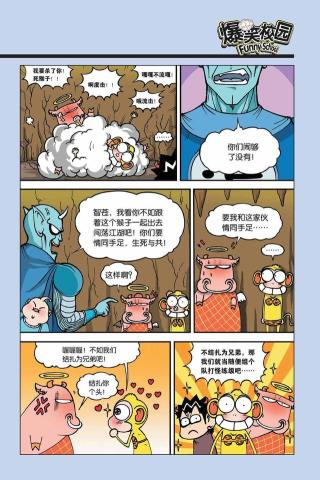 爆笑校园呆头漫画:回忆童年时光"呆闹天宫"