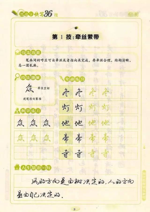 硬笔|写好硬笔字的8个小技巧