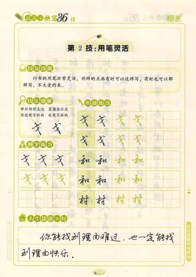 硬笔|写好硬笔字的8个小技巧