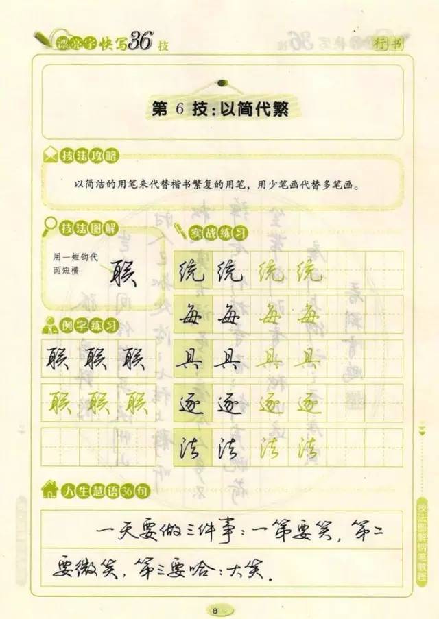 硬笔|写好硬笔字的8个小技巧