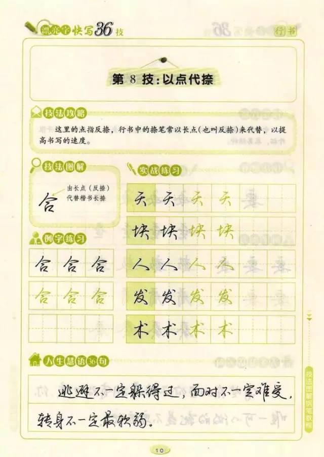 硬笔|写好硬笔字的8个小技巧