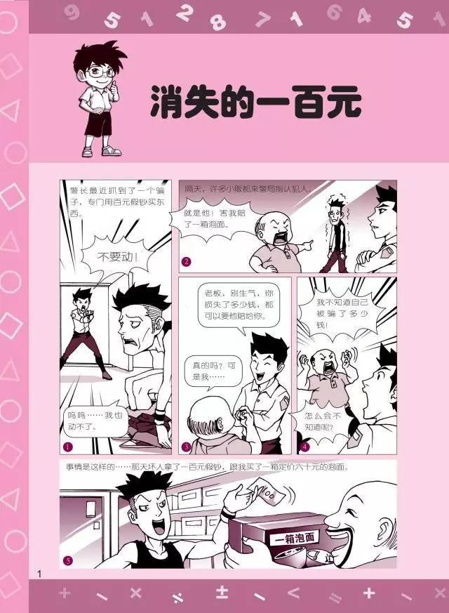 补团 数学小侦探 让孩子爱不释手的趣味漫画数学书