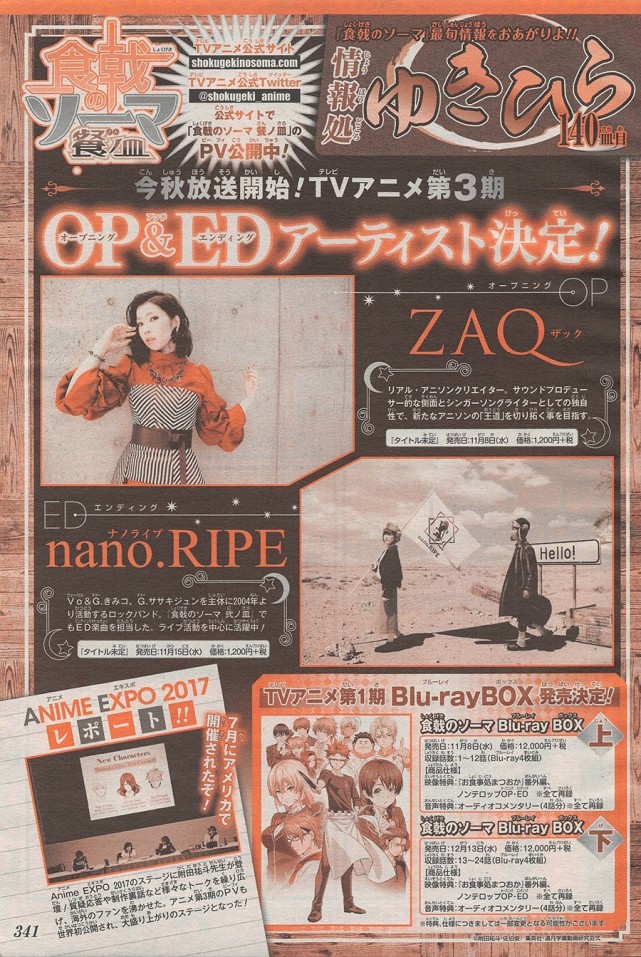 食戟之灵 第3季主题曲情报公开第1季将发售蓝光套装 食戟之灵