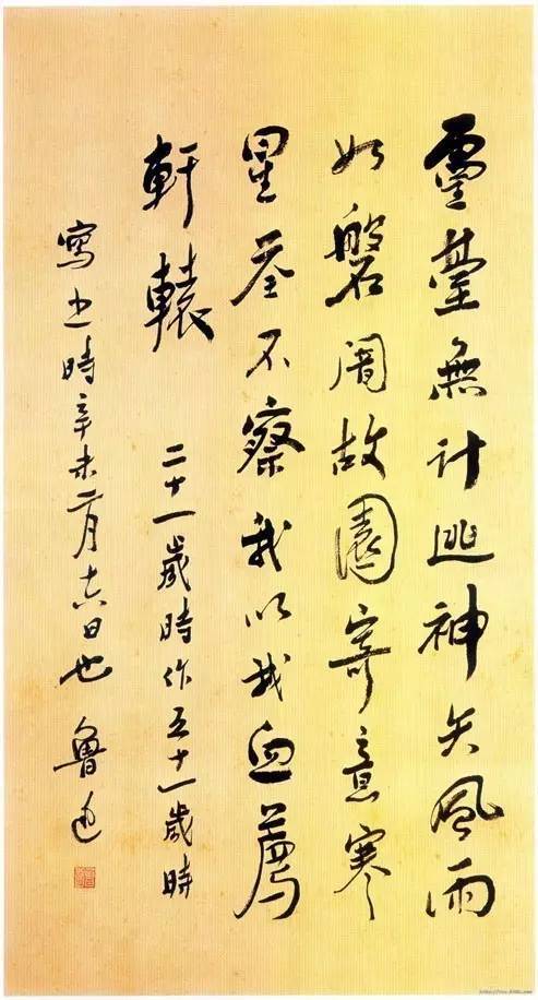 鲁迅《自题小像》