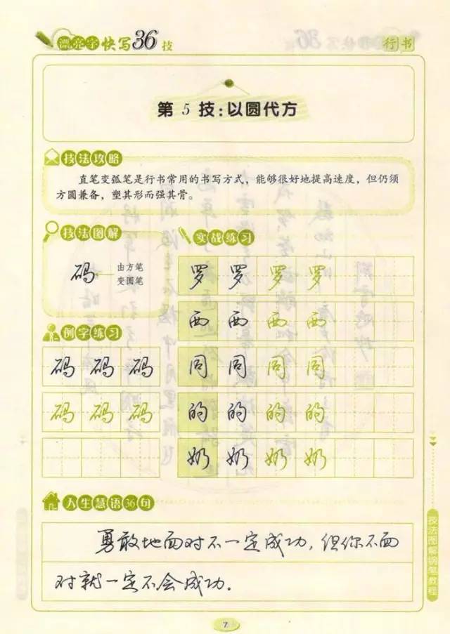 硬笔|写好硬笔字的8个小技巧