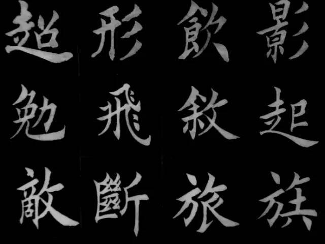 欧楷|面对今人写“欧楷”，欧阳询表示“呵呵”