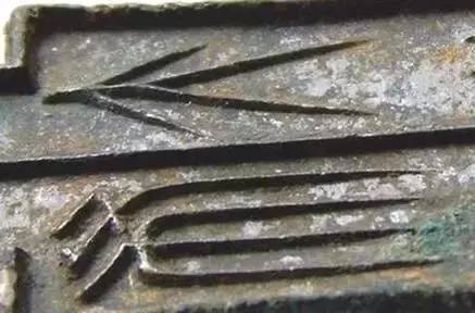 钱币|世上最美的书法，都在古代钱币上