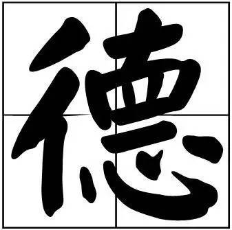 题字|书法家最爱的50个常用字，很有文化哲理！
