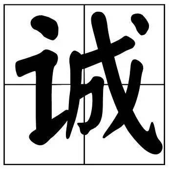 题字|书法家最爱的50个常用字，很有文化哲理！