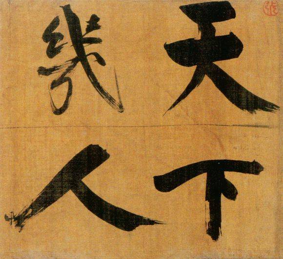 江湖体|故宫的“国宝楷书”，有人说是“江湖体”