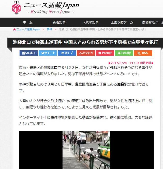 日媒称 中国男子东京当街强奸妇女 警方 正在查