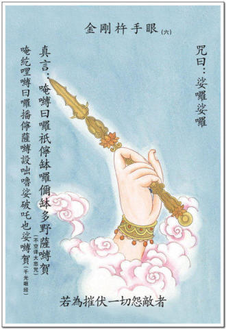 (来自:青莲佛学网)若为腹中诸病者,当于宝钵手.