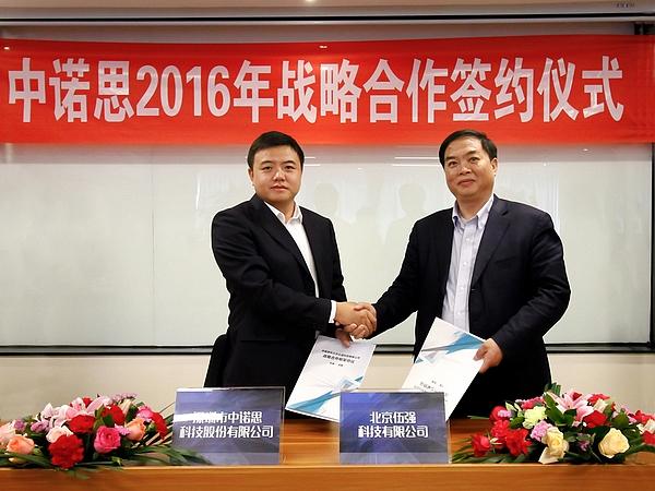 中诺思2016战略合作签约仪式暨新品发布会隆