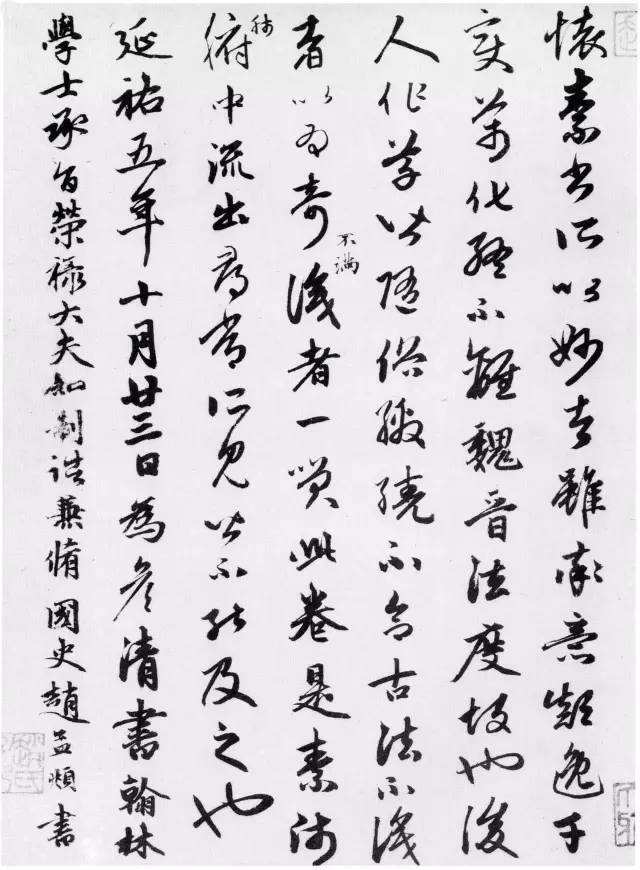 怀素|怀素墨迹，放大更精彩