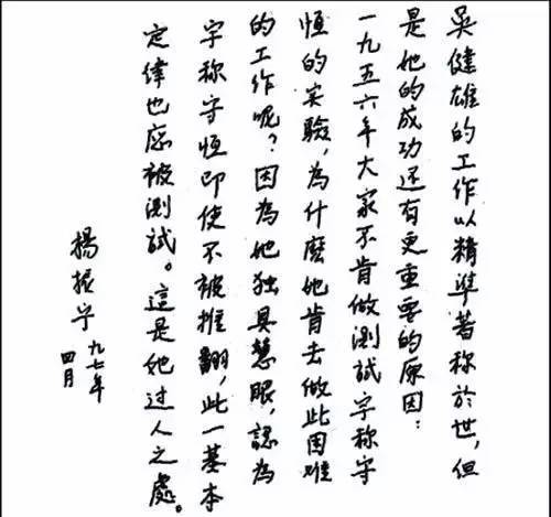 杨振宁笔迹曝光,百岁追忆邓稼先:但愿人长久,千里共同途!