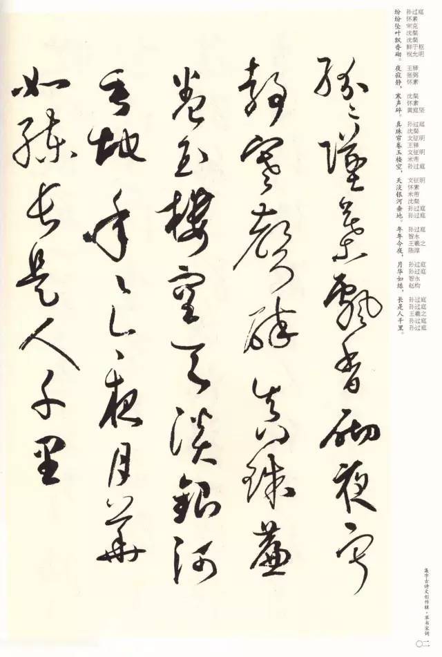 书法|书法名家《草书宋词》集字帖欣赏