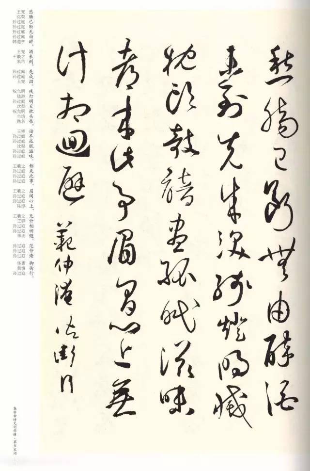 书法|书法名家《草书宋词》集字帖欣赏