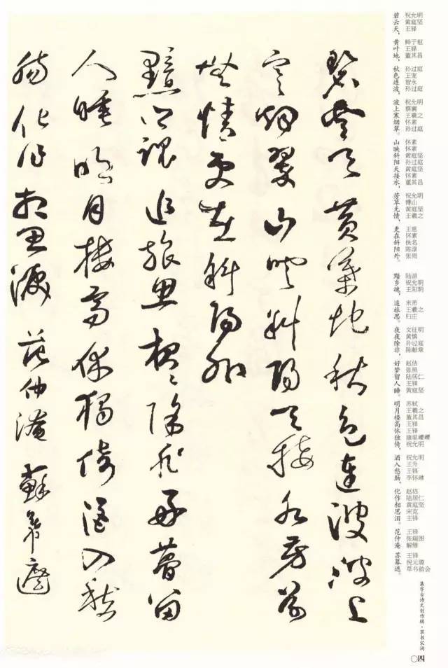 书法|书法名家《草书宋词》集字帖欣赏