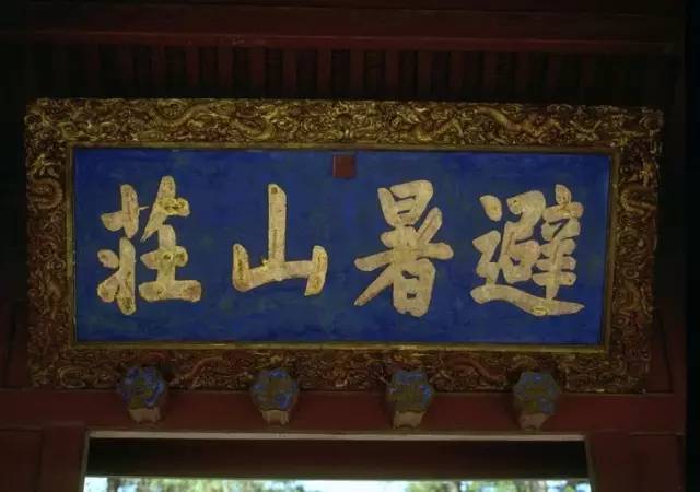 雍正|康熙、雍正、乾隆御笔碑匾大全，一饱眼福！