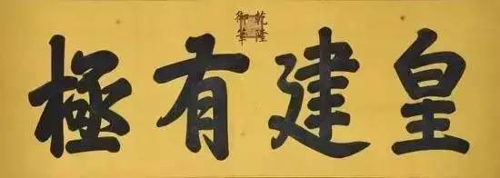 雍正|康熙、雍正、乾隆御笔碑匾大全，一饱眼福！