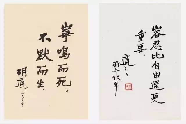 不苟且,不趋同:胡适的自由与宽容