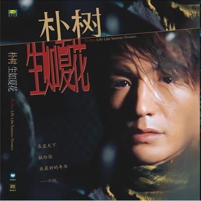 张亚东|多情才子张亚东：让高圆圆痴恋，被瞿颖苦守，为何51岁还如此吃香