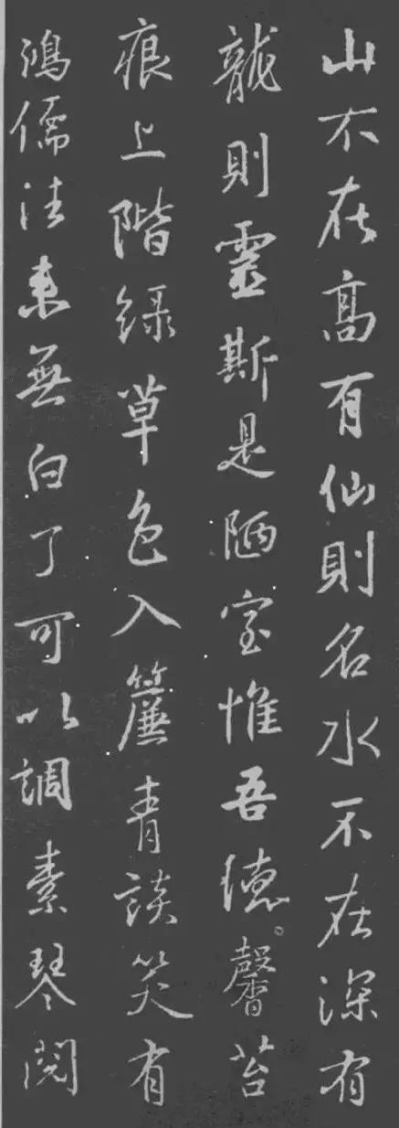今天至善君给大家分享王羲之书法集字《陋室铭》,名作名字,越看越美!