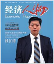 内蒙古五大富豪:两个在鄂尔多斯 三个来自乌海