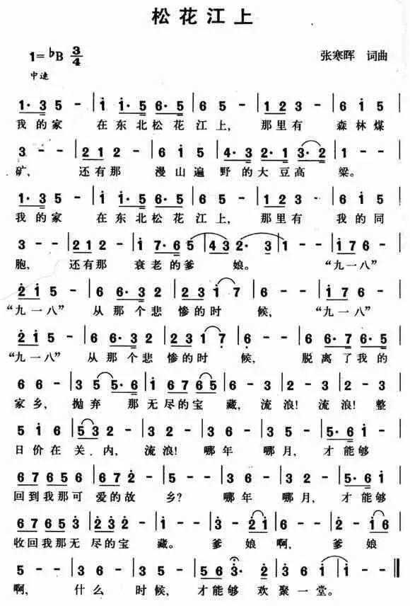 不能忘 再唱一曲 松花江上 铭记 九一八 全网搜