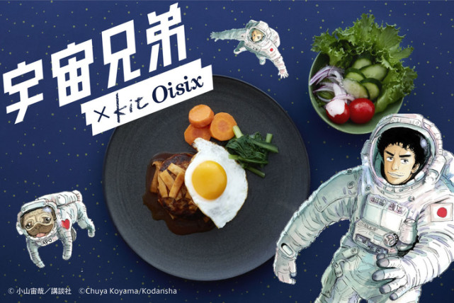 分钟做出漫画饭 宇宙兄弟 与食材宅配公司合作