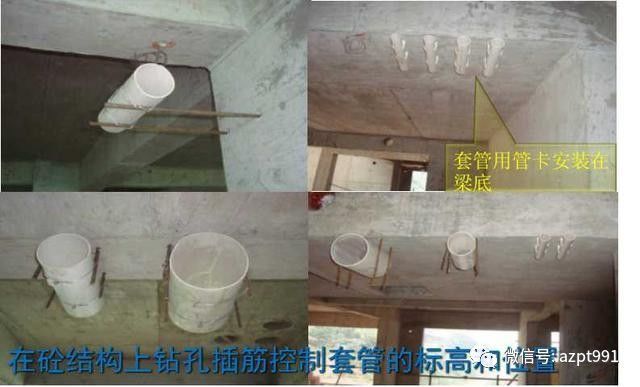 砼楼板,穿墙套管孔洞预留预埋工艺质量管控