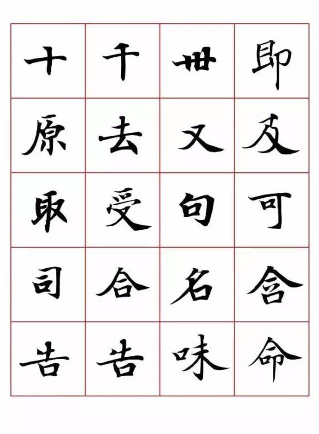 完整唐人小楷抄經字彙表字字淨心養眼養心