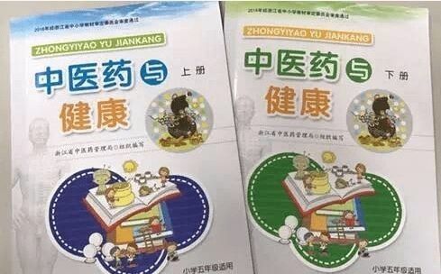 央视消息全民学中医小学五年级开始学中医