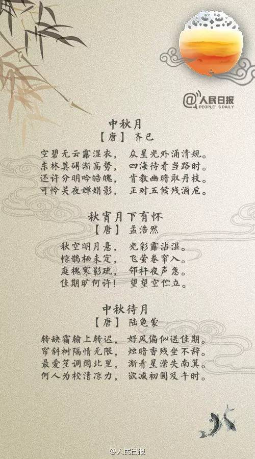 人民日报:那些流淌在中秋里的诗词,带着孩子一起读中秋