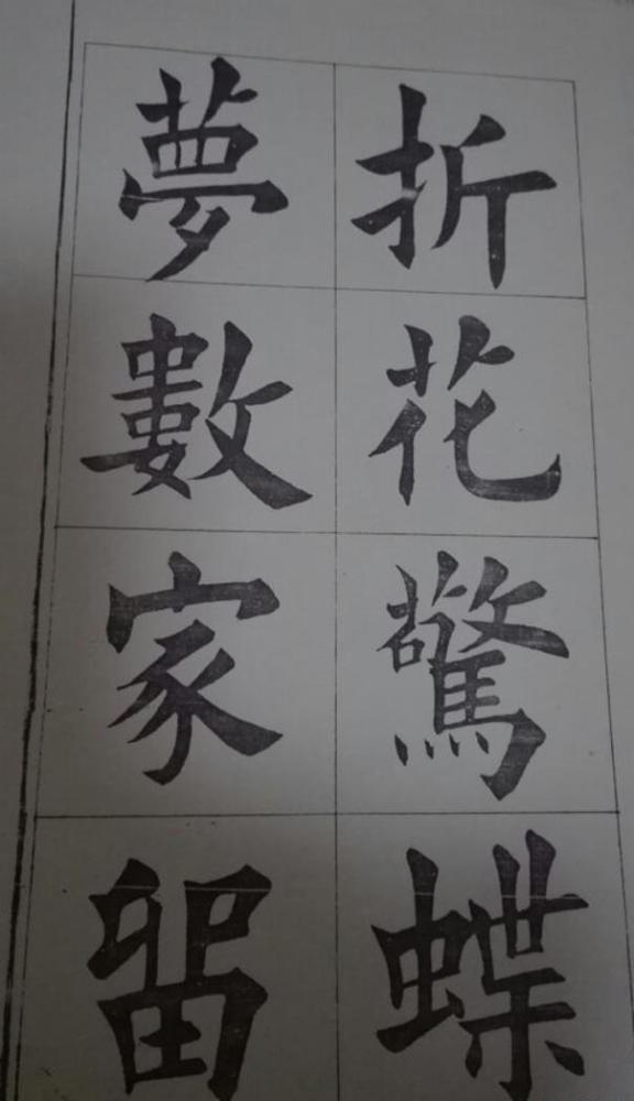 书法|写欧楷的十大书法高手！