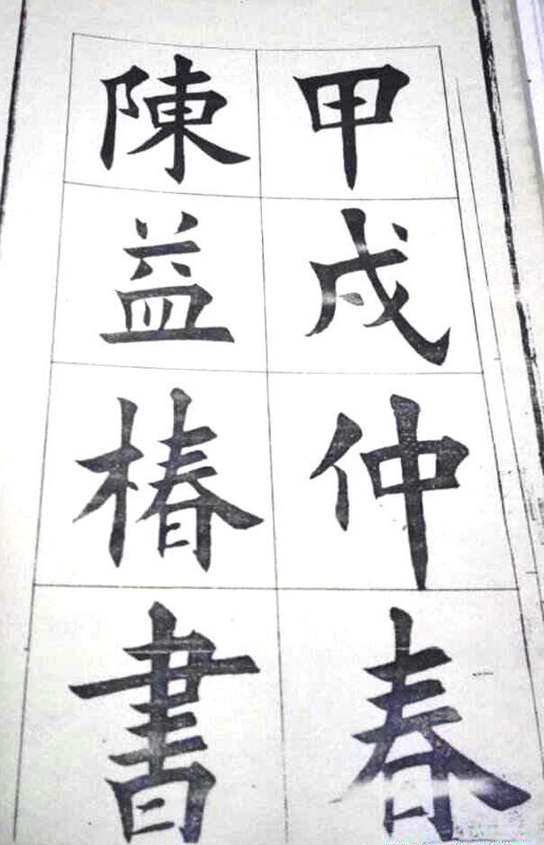 书法|写欧楷的十大书法高手！