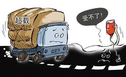 超载超限危害多,莫拿安全当儿戏!