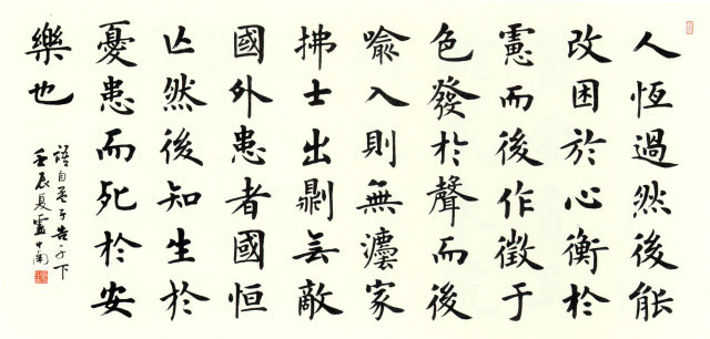 楷书|有人说他是当今楷书的颜值担当，你以为然否？！