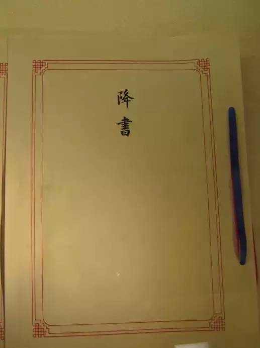 日本天皇写的降书这是日本最好的书法