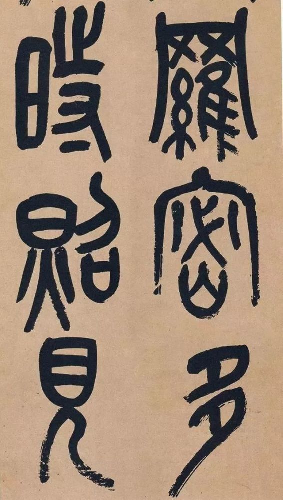 吴昌硕|吴昌硕篆书《心经》，炉火纯青！